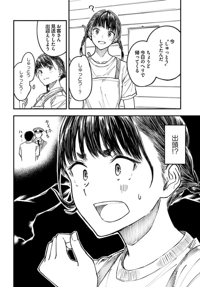 Kyou kara Koko de Kurashimasu!? - Chapter 4 - Page 2